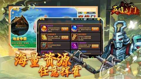 英雄之门截图3