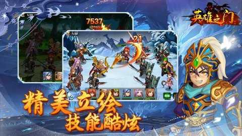 英雄之门截图4