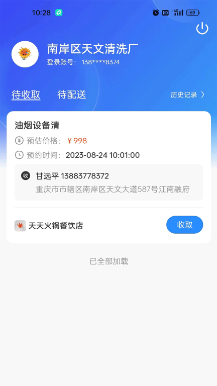 油烟智慧管家app截图1