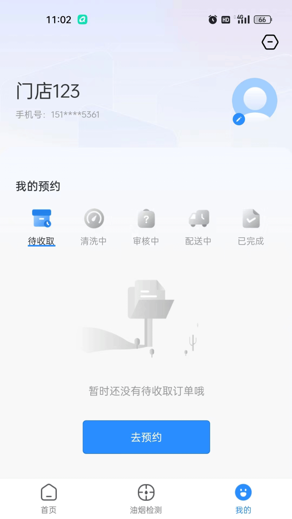 油烟智慧管家app截图2