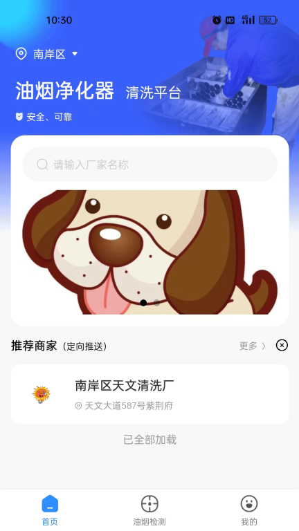 油烟智慧管家app截图3