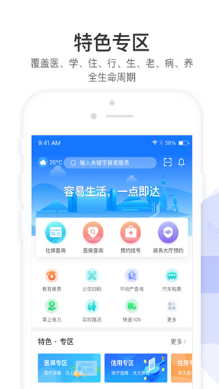 爱山东容沂办app截图4