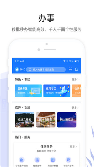 爱山东容沂办app截图1