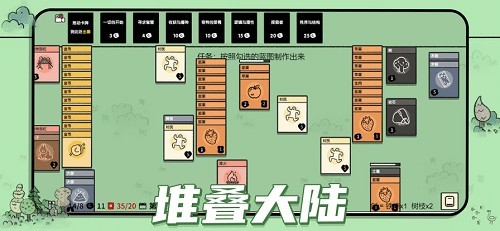 堆叠大陆截图1