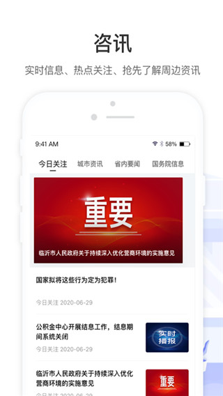 爱山东容沂办app截图2