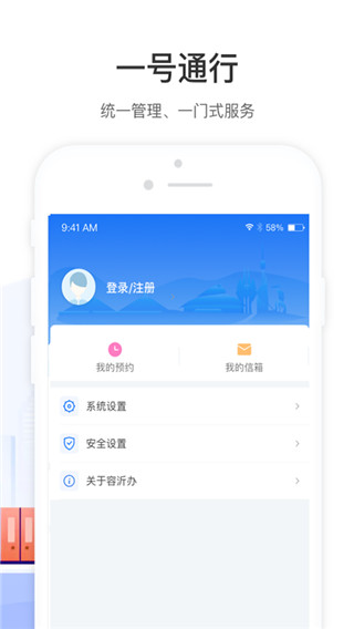 爱山东容沂办app截图3