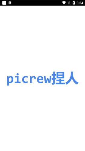 picrew正版截图1