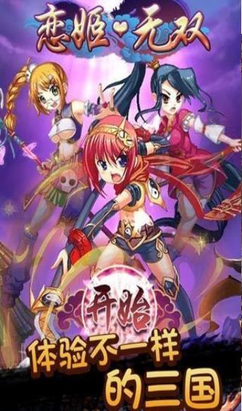 恋姬无双截图1