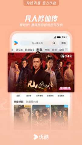 优酷视频APP 2026最新版截图2