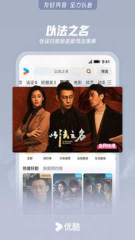 优酷视频APP 2026最新版截图3