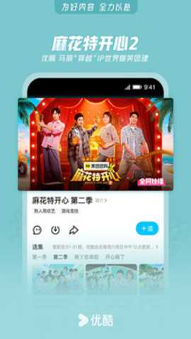 优酷视频APP 2026最新版截图1