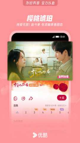 优酷视频APP 2026最新版截图4