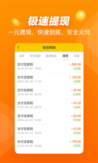 悬赏猫极速版截图2
