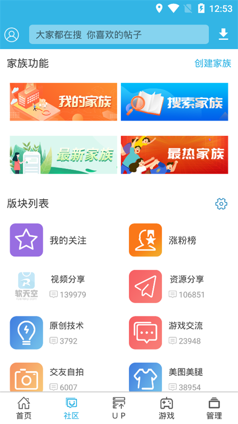 软天空app截图1