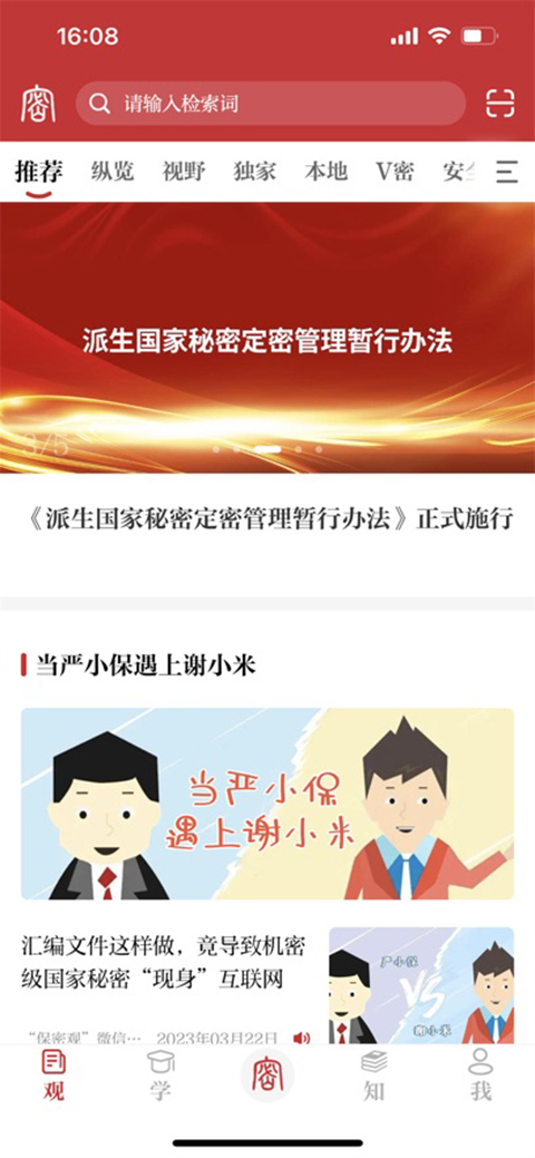 保密观app截图4