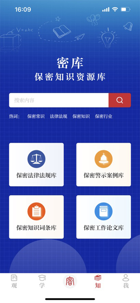 保密观app截图3