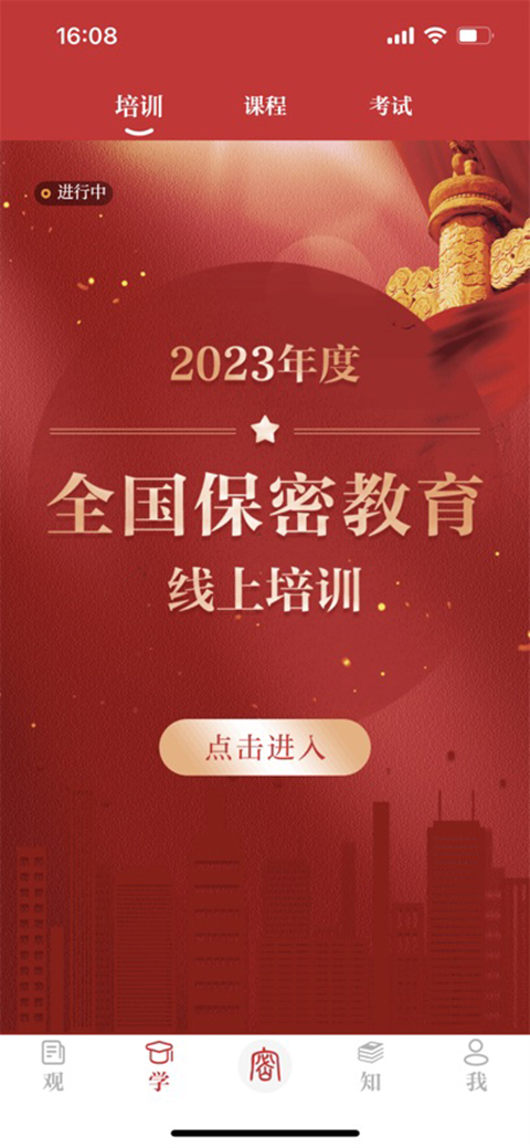 保密观app截图2