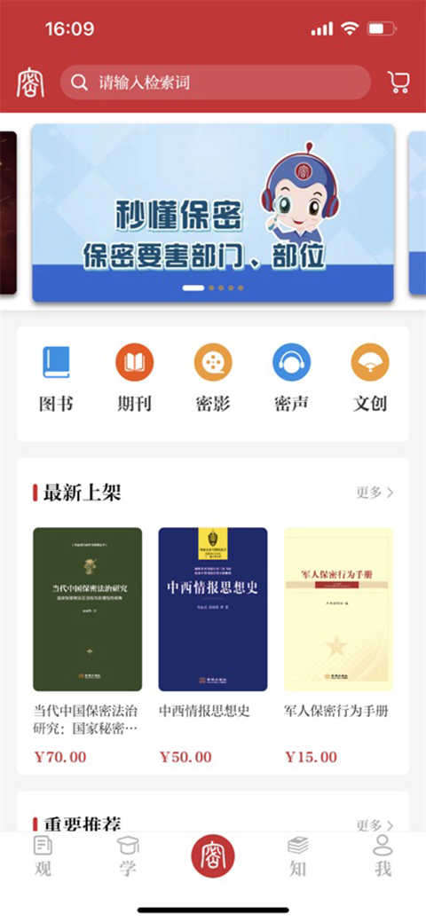 保密观app截图5