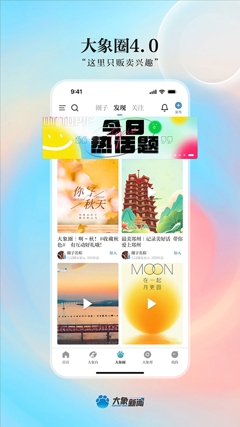 大象新闻app截图5
