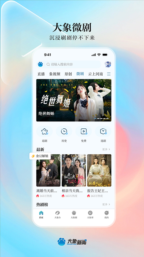 大象新闻app截图3