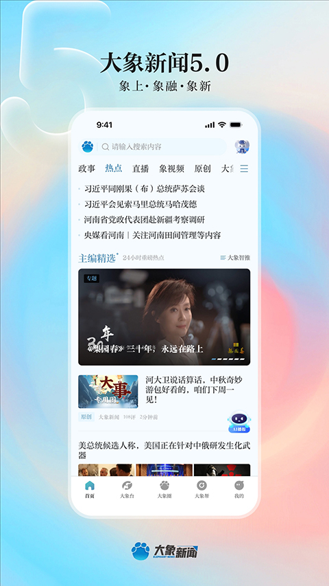 大象新闻app截图4