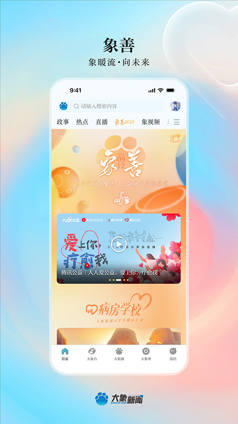 大象新闻app截图2