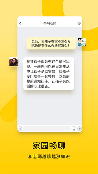 贝聊家长版app截图4