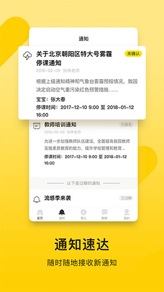 贝聊家长版app截图3