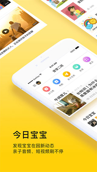 贝聊家长版app截图1