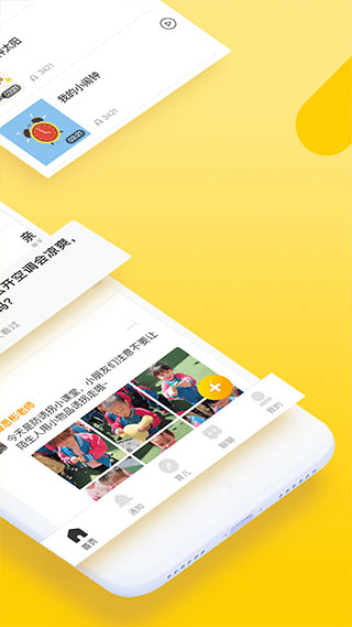 贝聊家长版app截图2