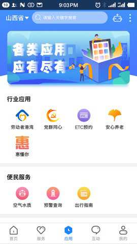 三晋通app截图3