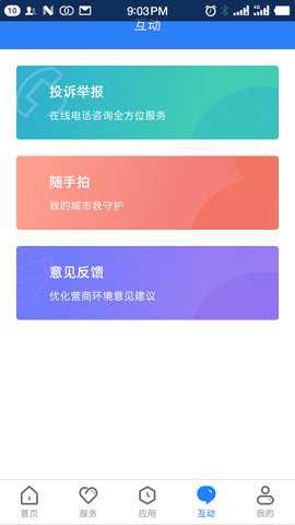 三晋通app截图1