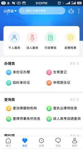 三晋通app截图2