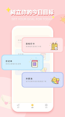 Icity日记截图1