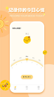 Icity日记截图4