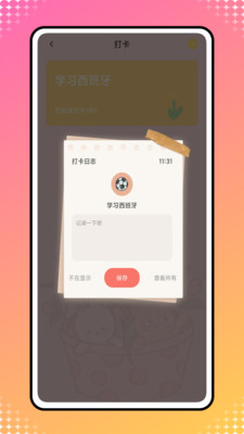 Icity日记截图2