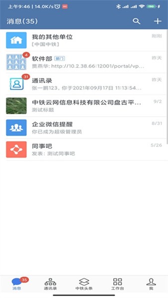 中铁e通app截图3