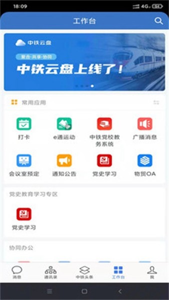 中铁e通app截图4