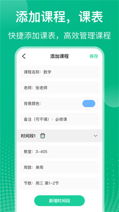 自律课程表截图1