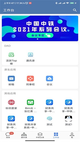 中铁e通app截图1