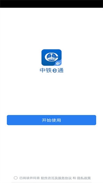 中铁e通app截图2