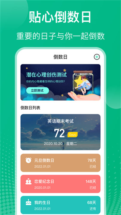 自律课程表截图3
