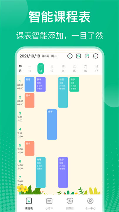 自律课程表截图2