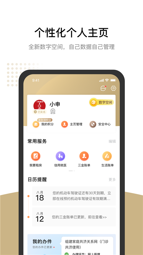 上海一网通办APP截图3