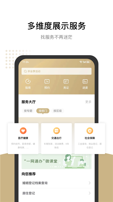 上海一网通办APP截图2