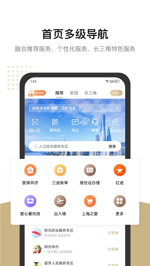 上海一网通办APP截图4