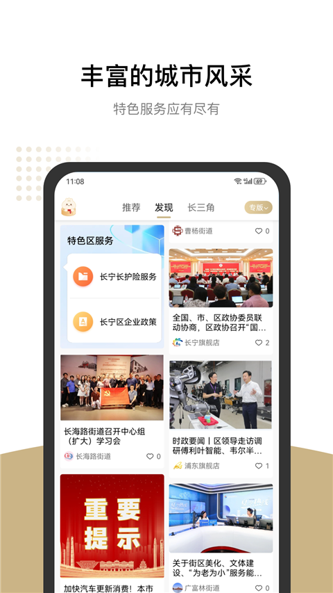 上海一网通办APP截图5