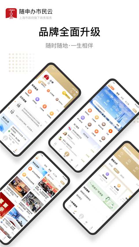 上海一网通办APP截图1