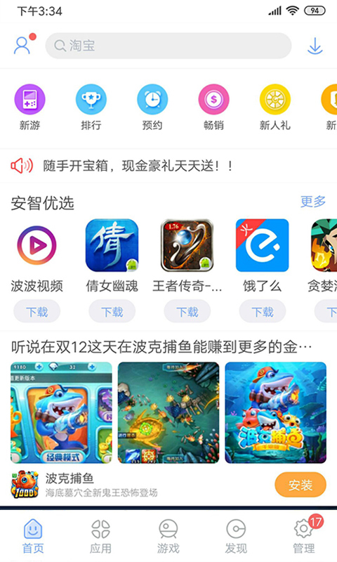 安智市场app截图2