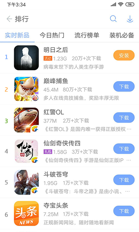 安智市场app截图3